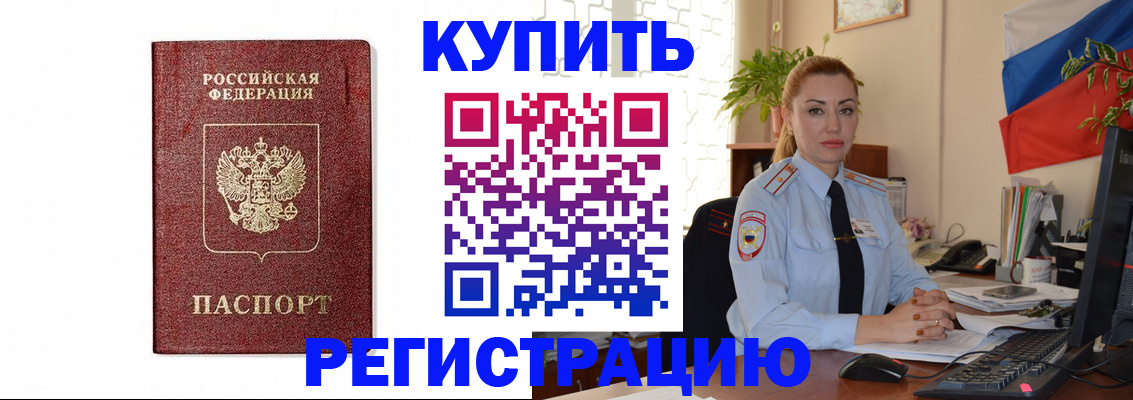 прописка законно в Дзержинске