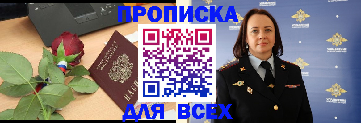 временная регистрация купить в Дзержинске