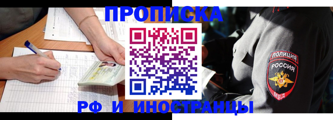 временная регистрация в Дзержинске
