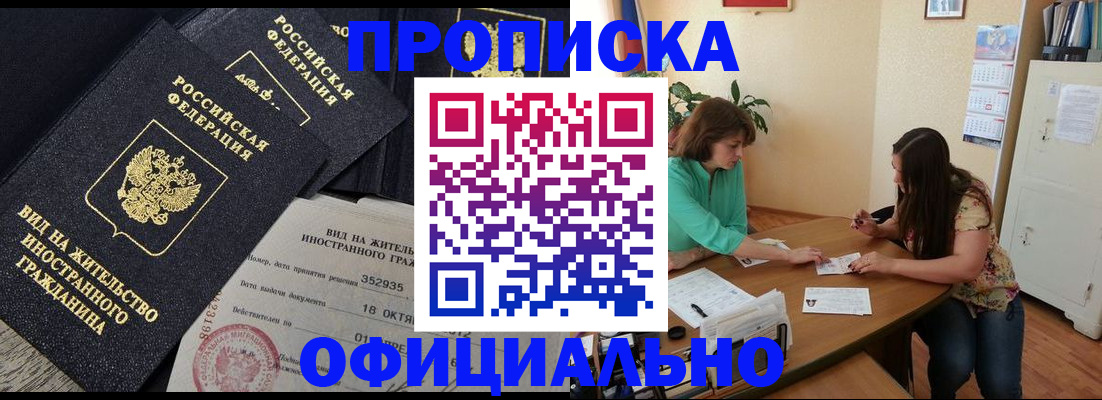 прописка паспорт в Дзержинске