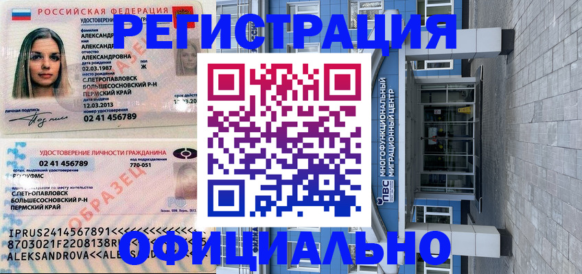 прописка паспорт в Дзержинске