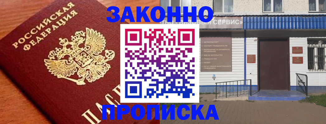 временная регистрация законно в Дзержинске